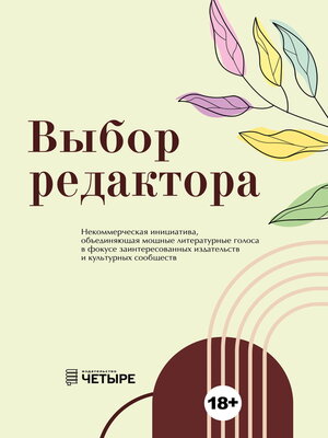 cover image of Выбор редактора